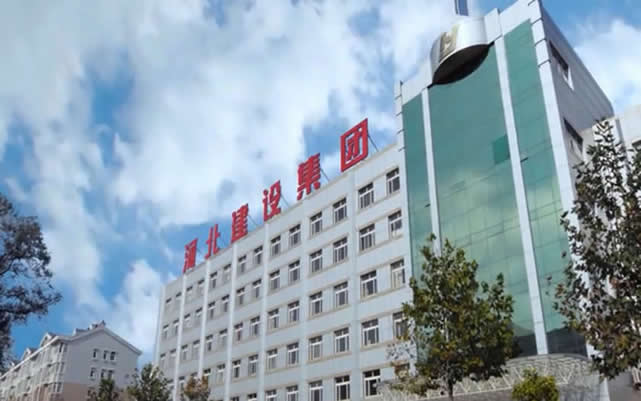 昔阳河北建设集团
